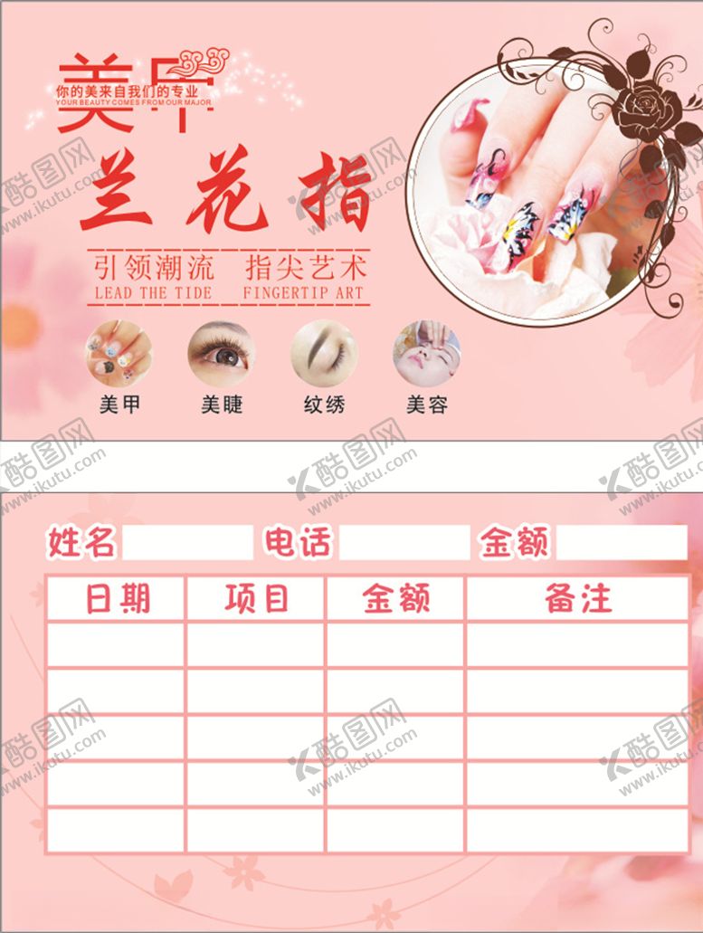 编号：51005309171517461686【酷图网】源文件下载-美甲兰花指