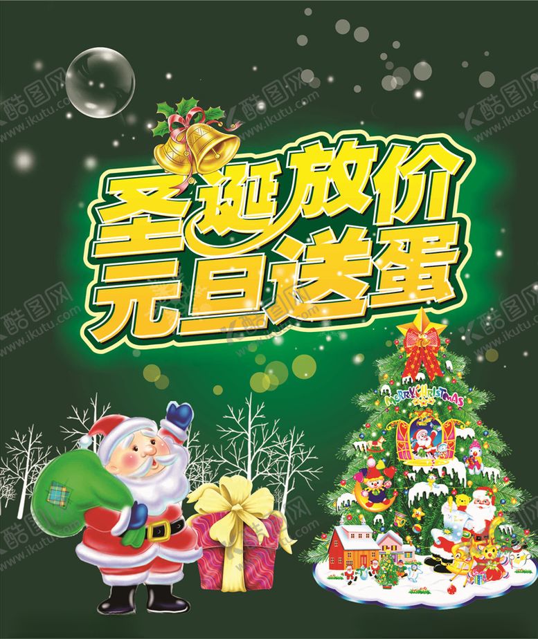 编号：46275110231647092929【酷图网】源文件下载-圣诞促销