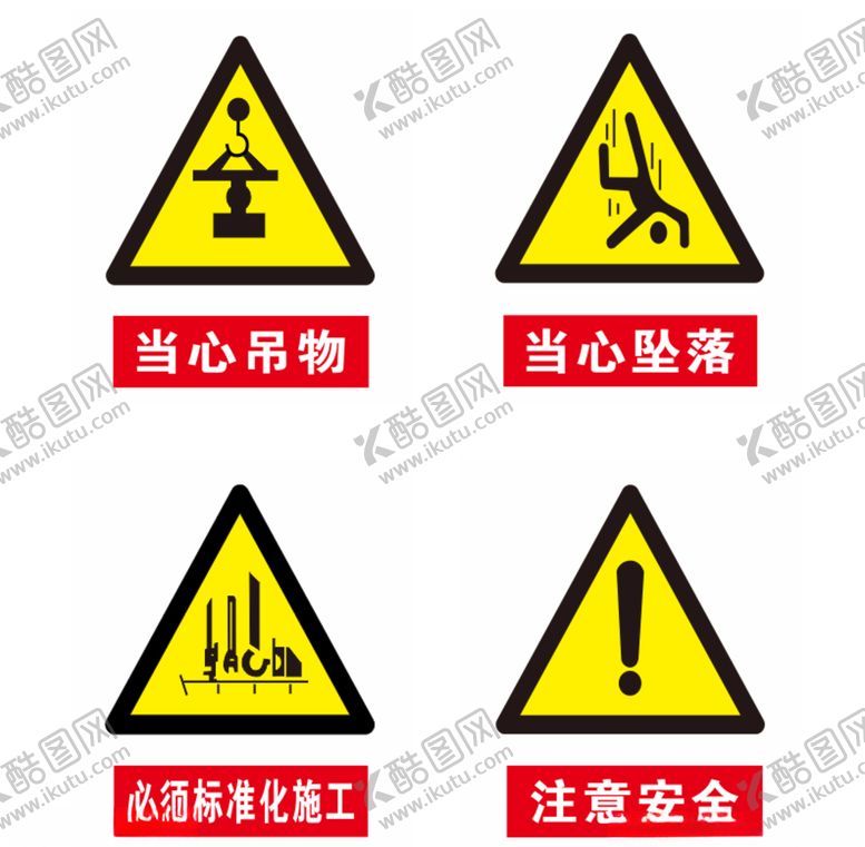 编号：70291905021146417622【酷图网】源文件下载-工地标识