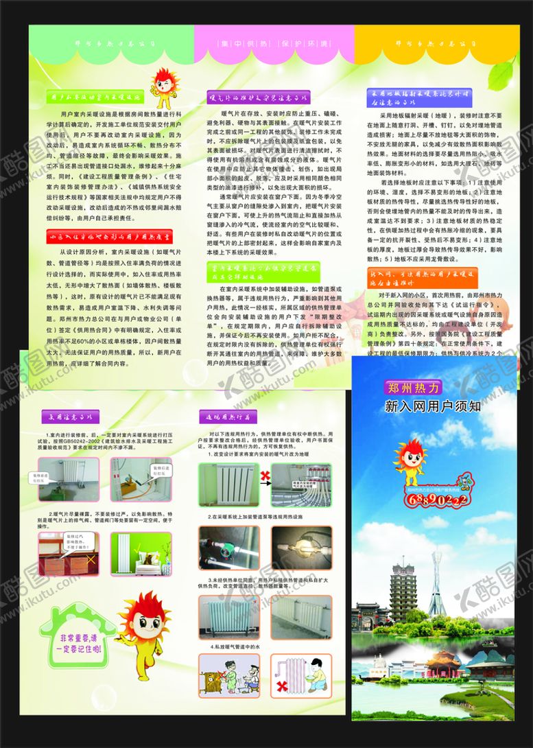编号：32405709130708209108【酷图网】源文件下载-热力