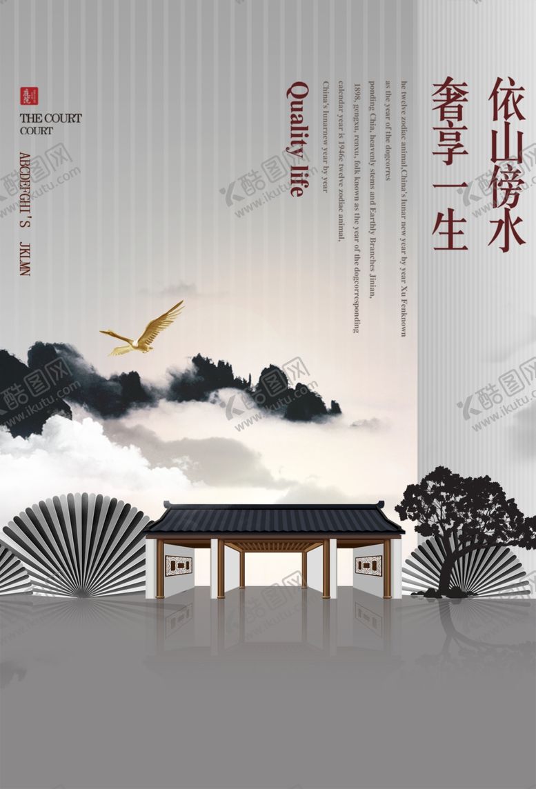 编号：98141307030837034252【酷图网】源文件下载-地产宣传活动古风复古海报