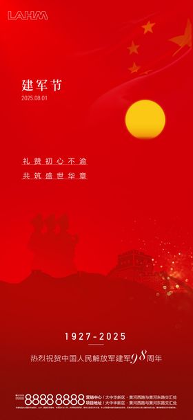 八一建军节刷屏