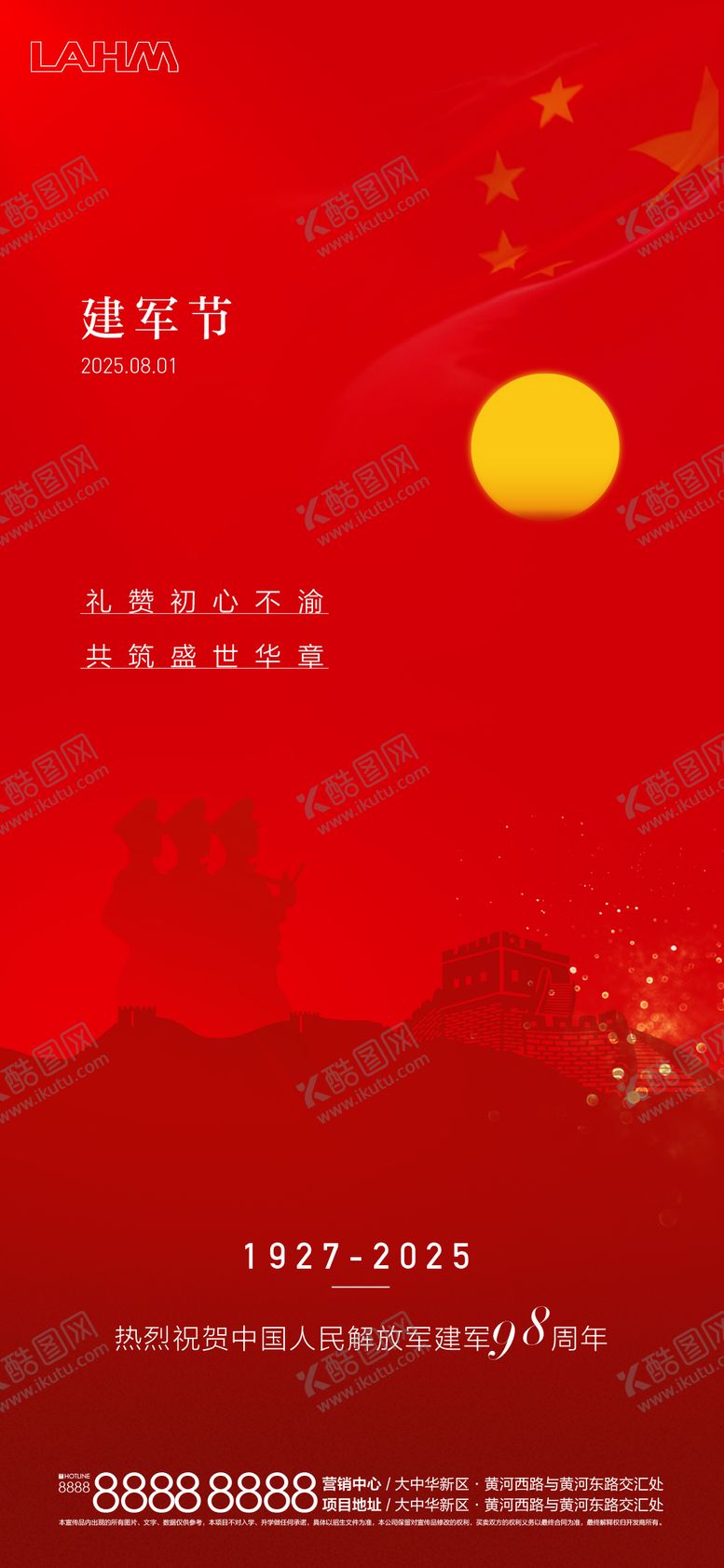 编号：16168608011122129148【酷图网】源文件下载-八一建军节刷屏