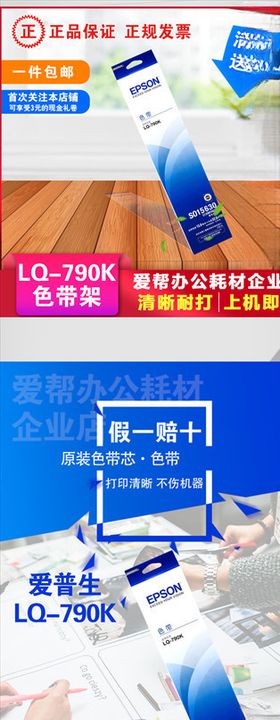 爱普生LQ790K淘宝主图