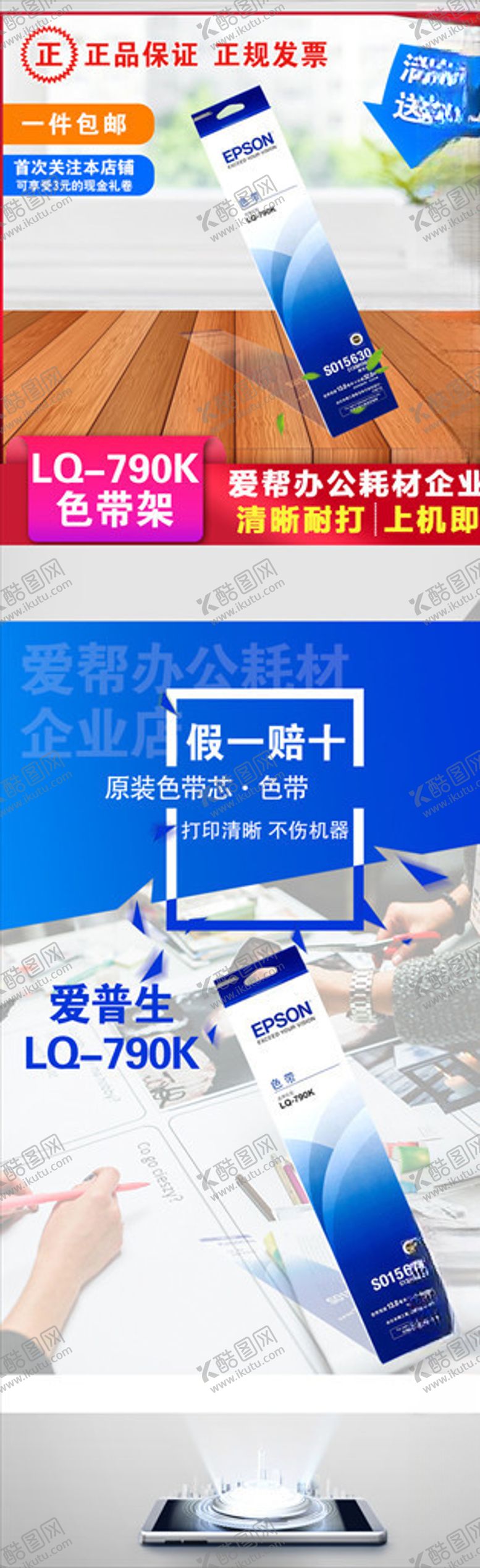 编号：56543110200518175517【酷图网】源文件下载-爱普生LQ790K淘宝主图