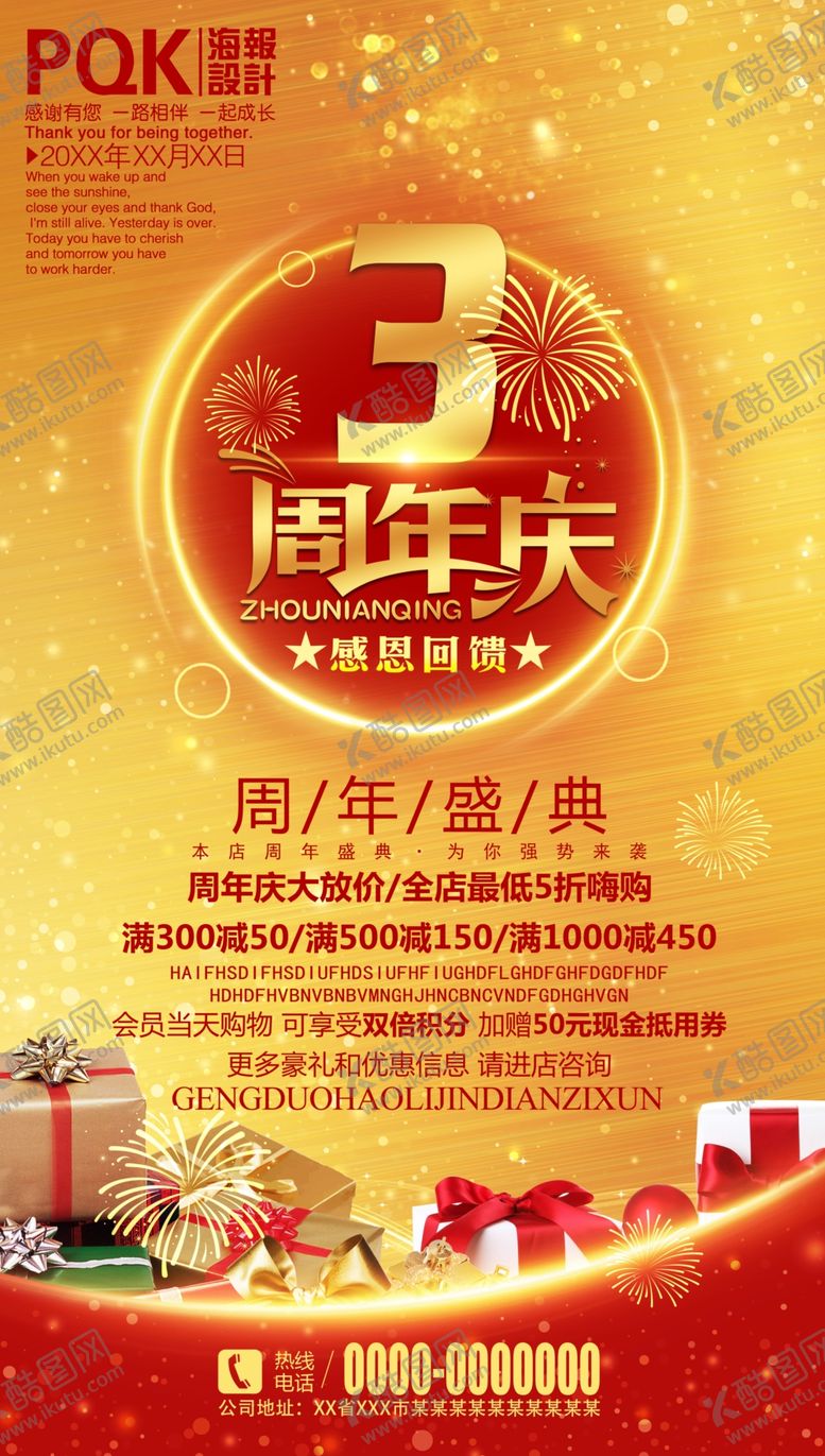 编号：86179009131700536053【酷图网】源文件下载-3周年庆海报