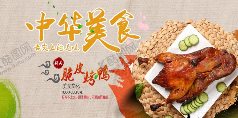 编号：77157707131449187933【酷图网】源文件下载-烤鸭海报