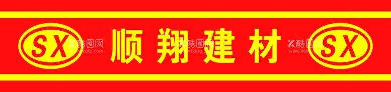 编号：48106710090242182731【酷图网】源文件下载-建材公司腰条设计