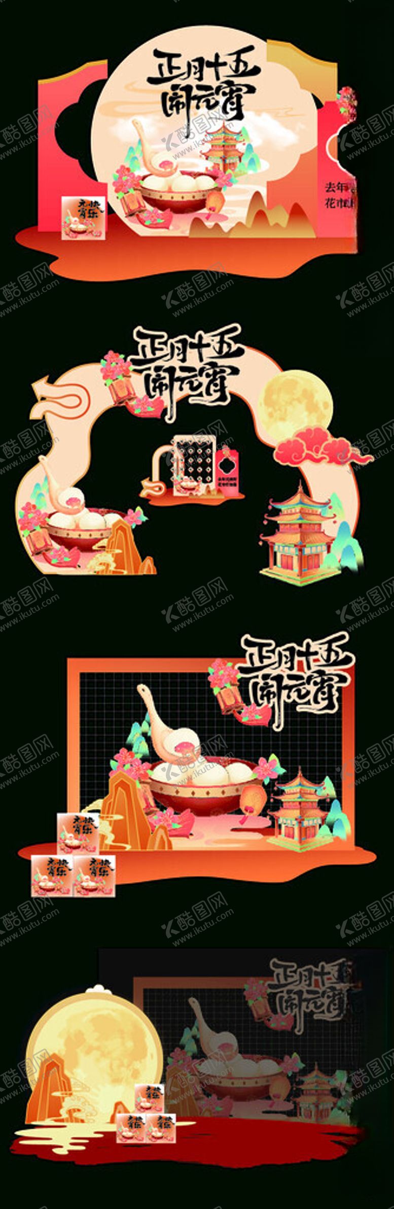 编号：17924704012004046736【酷图网】源文件下载-元宵节美陈