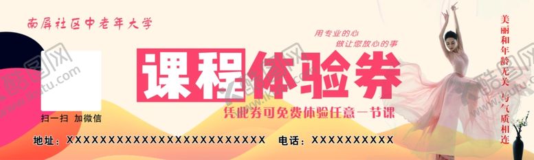 编号：63456102211350407499【酷图网】源文件下载-课程体验券