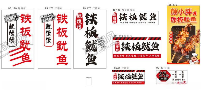 编号：96228405240540223834【酷图网】源文件下载-铁板鱿鱼广告美味铁板鱿鱼