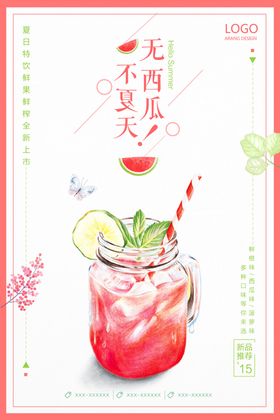西瓜汁