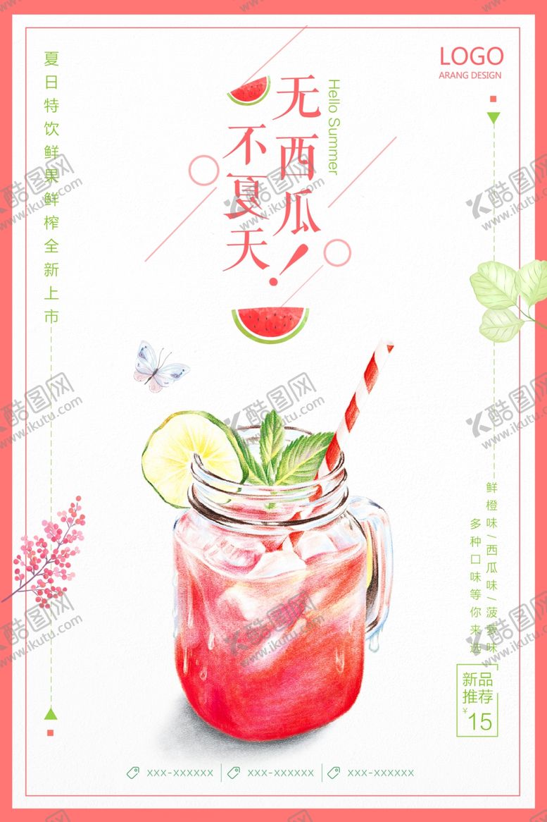 编号：40533210280240251133【酷图网】源文件下载-西瓜汁