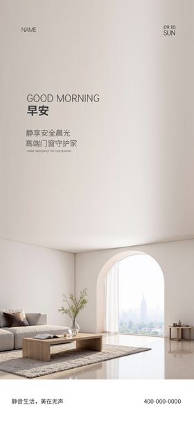 门窗早安宣传海报