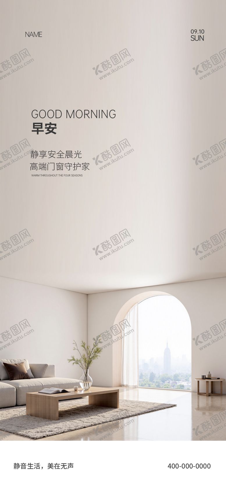 编号：46720911061336149480【酷图网】源文件下载-门窗早安宣传海报