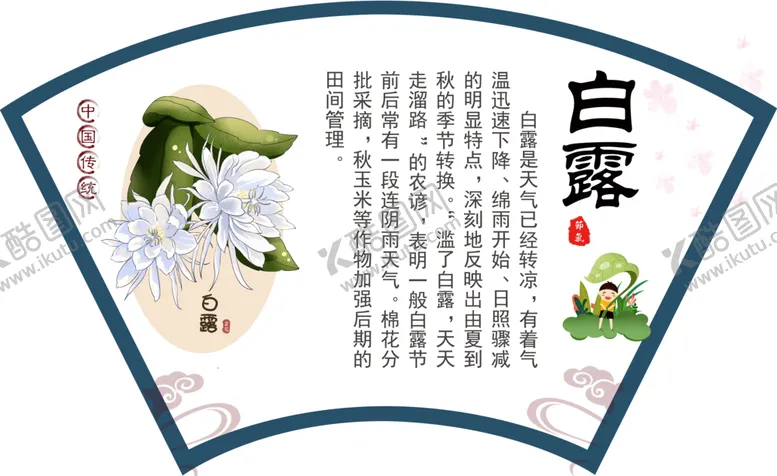 编号：79091802260057552629【酷图网】源文件下载-24节气