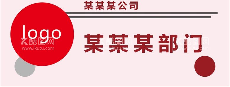 编号：83190311292154368897【酷图网】源文件下载-门牌