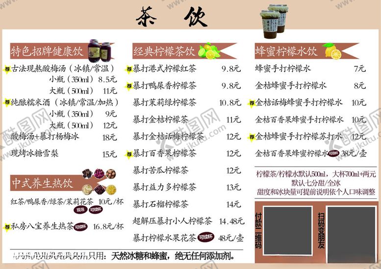 编号：70221202031946134896【酷图网】源文件下载-茶饮菜单