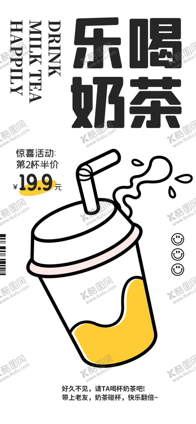 编号：32722102222032287776【酷图网】源文件下载-奶茶