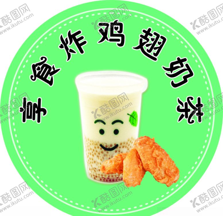 编号：98829909170204095423【酷图网】源文件下载-美食小吃鸡翅奶茶