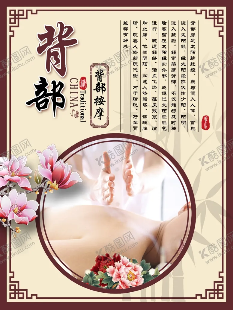 编号：19158404230930067945【酷图网】源文件下载-背部按摩