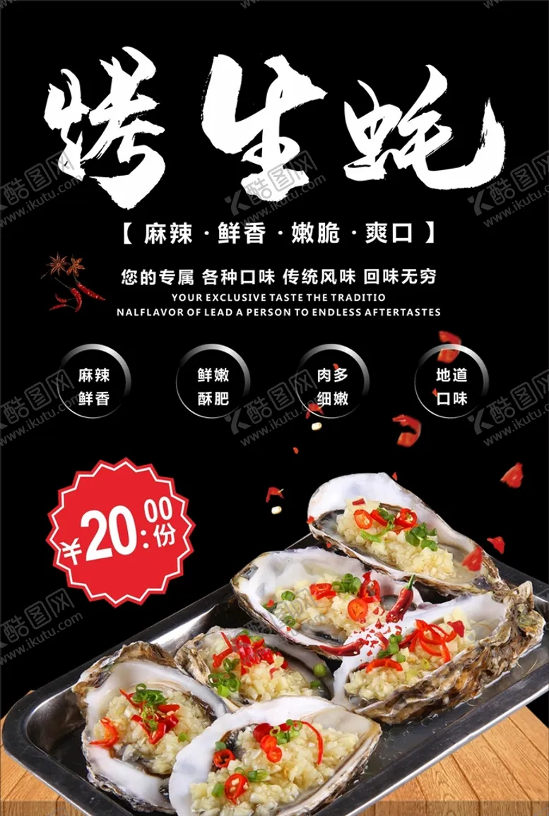 编号：18496010091155589786【酷图网】源文件下载-烤生蚝