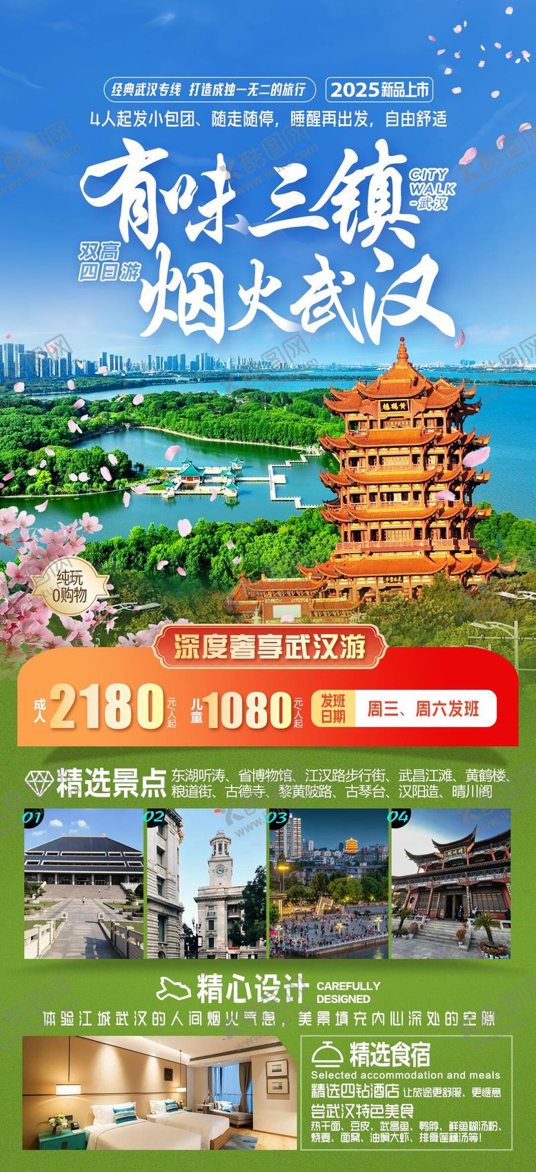 编号：30726402261810428512【酷图网】源文件下载-烟火武汉