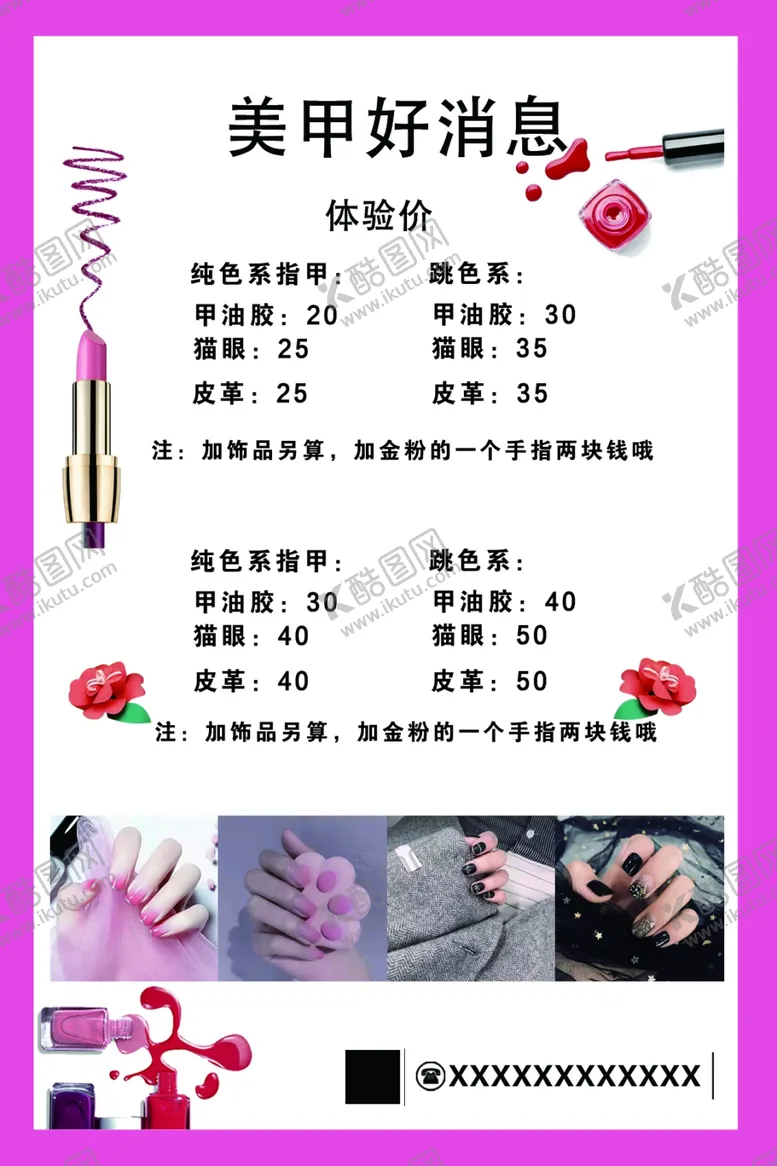 编号：31954104210005595716【酷图网】源文件下载-美甲海报