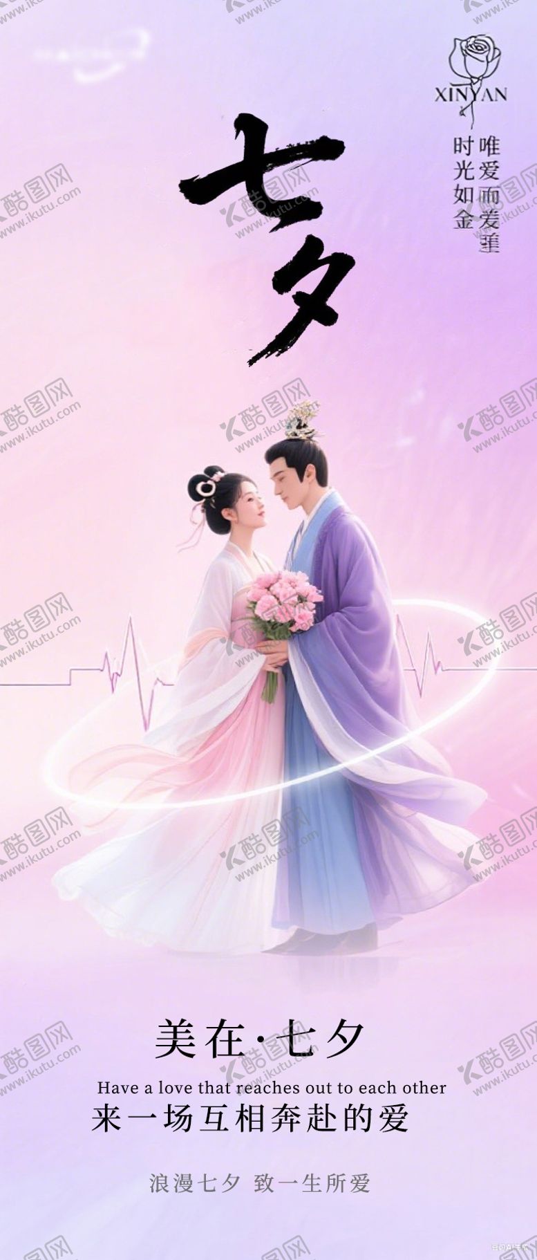 编号：41609509300424328098【酷图网】源文件下载-七夕海报