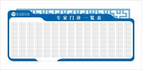 医生一览表专家文化墙