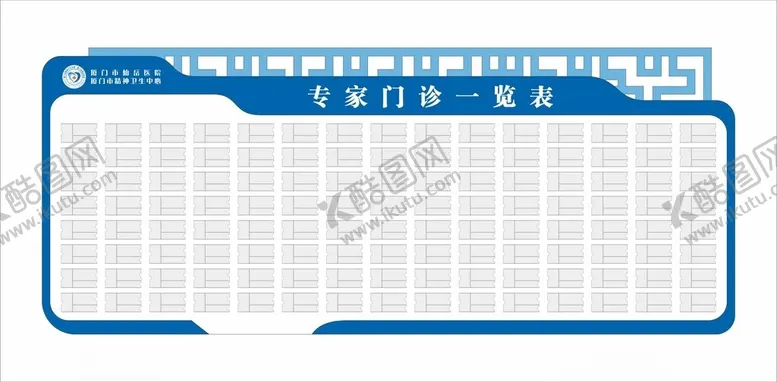 编号：42370301281140498237【酷图网】源文件下载-医生一览表专家文化墙
