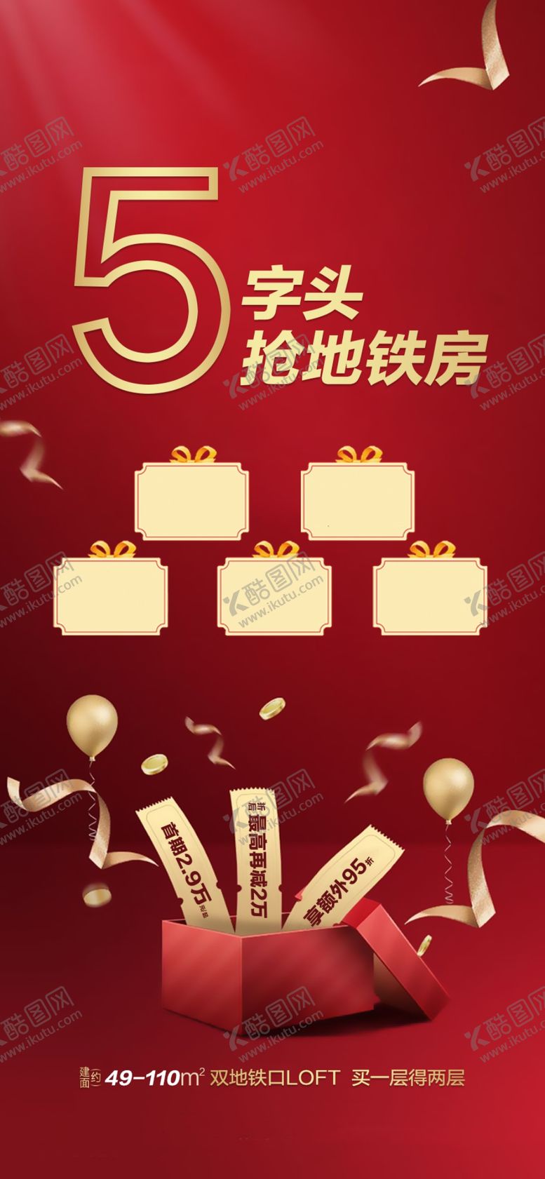 编号：40082910170514194871【酷图网】源文件下载-地产微信微推地产广告商业