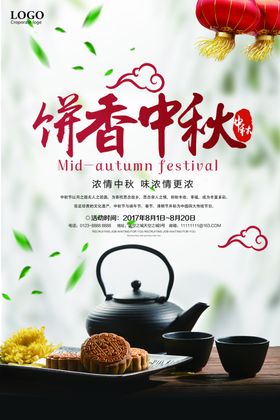 中秋海报