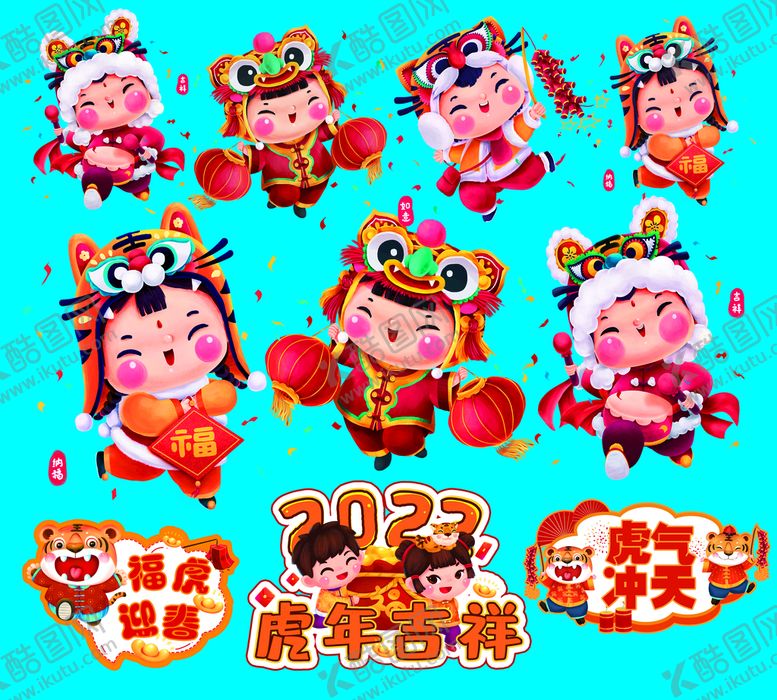 编号：51396210111318086374【酷图网】源文件下载-虎年吉祥