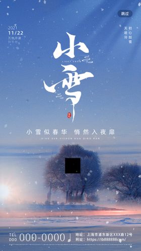 小雪节气海报