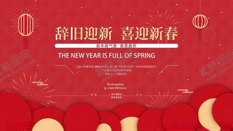 编号：47406001251139253783【酷图网】源文件下载-年会背景