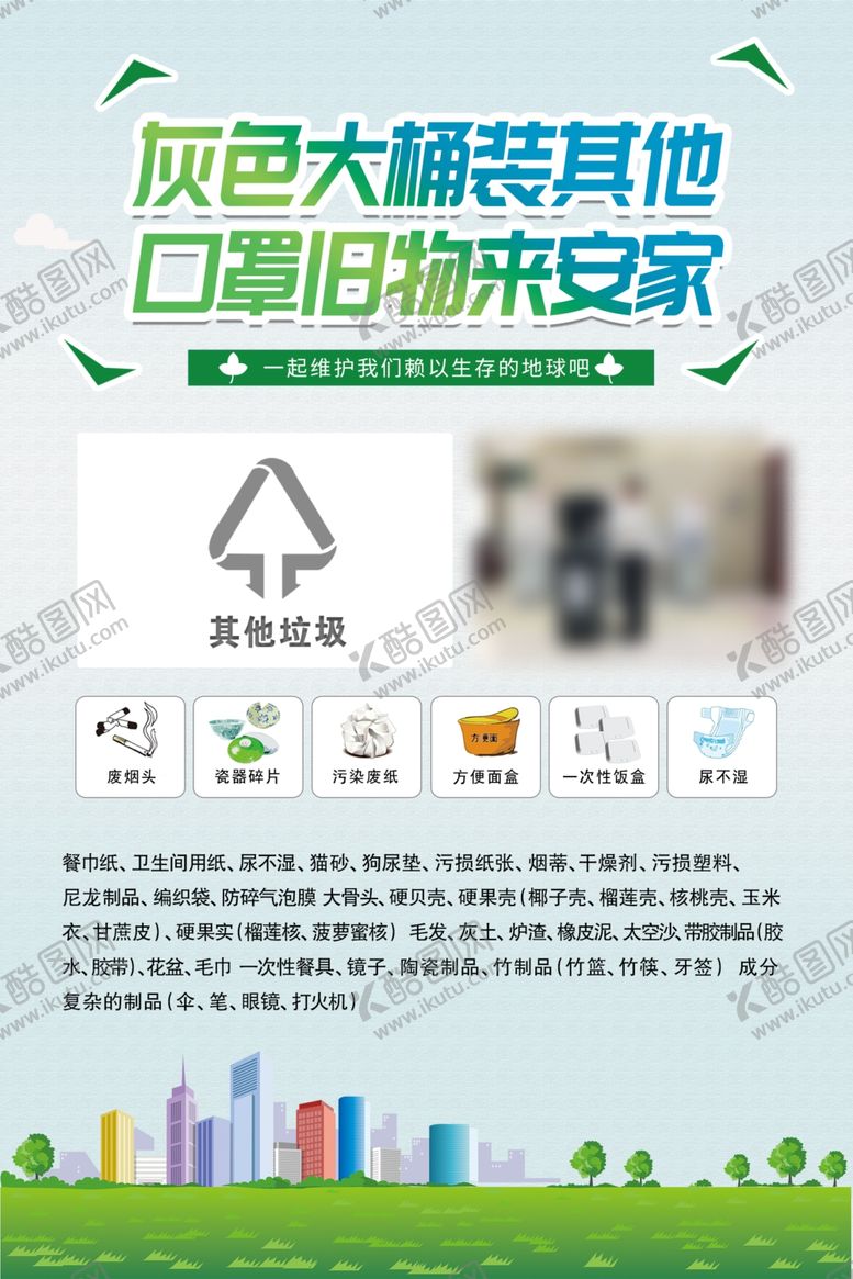 编号：35291809181814236780【酷图网】源文件下载-其他垃圾