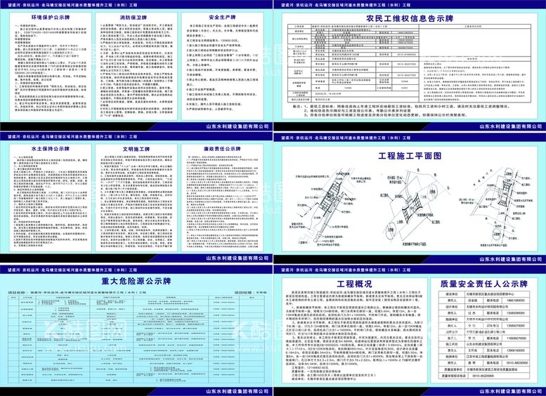 编号：75156711201332021461【酷图网】源文件下载-水利工程十牌一图