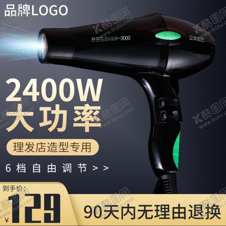 编号：99592512161524319549【酷图网】源文件下载-吹风机主图