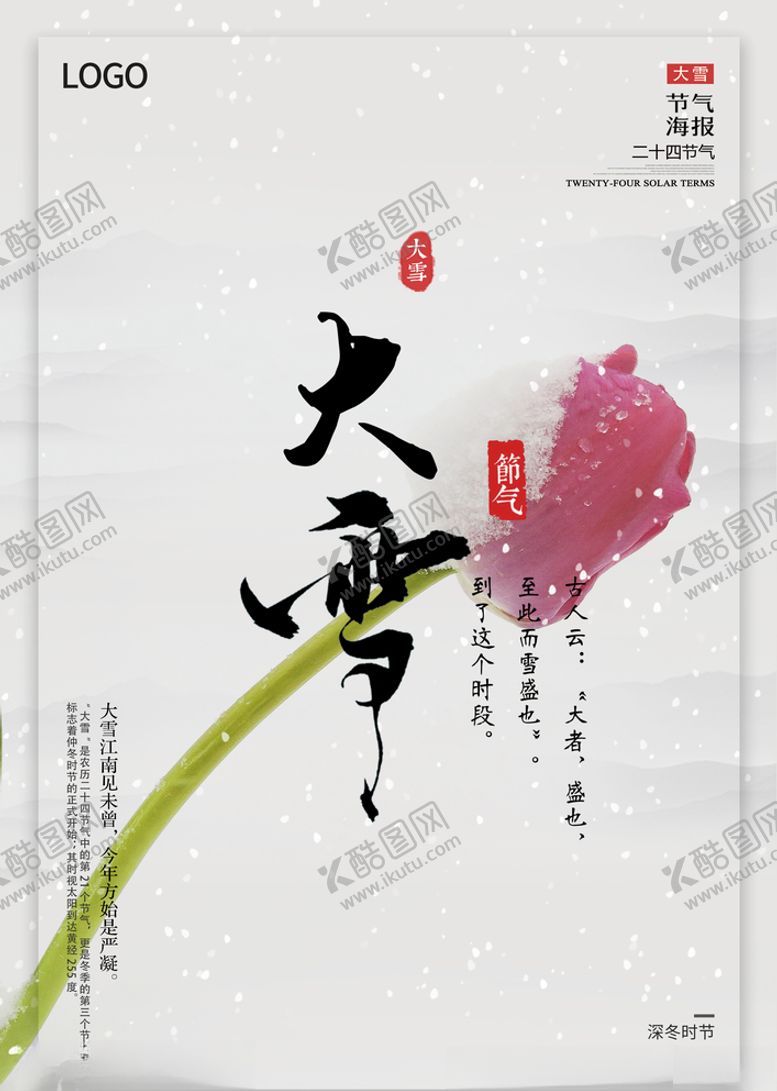 编号：21534004200017383669【酷图网】源文件下载-大雪