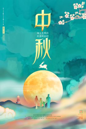 中秋节展板广告活动单页
