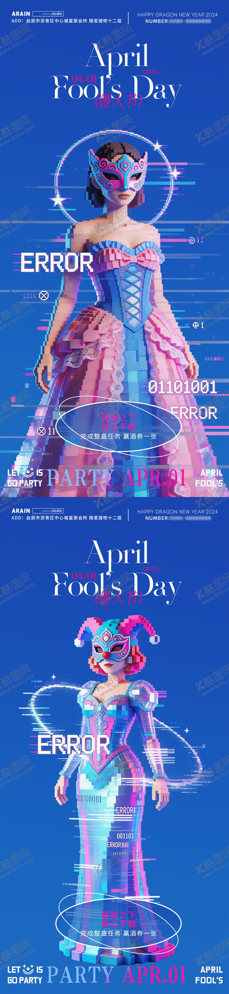 编号：68369703260202573575【酷图网】源文件下载-愚人节酒吧夜店活动海报