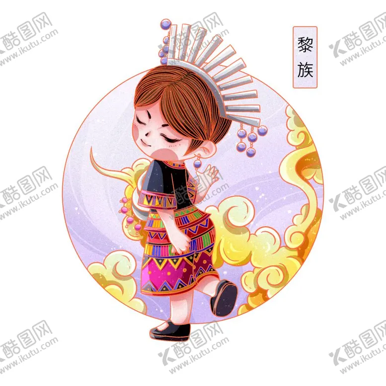 编号：28389111230748069131【酷图网】源文件下载-国潮风民族人物黎族