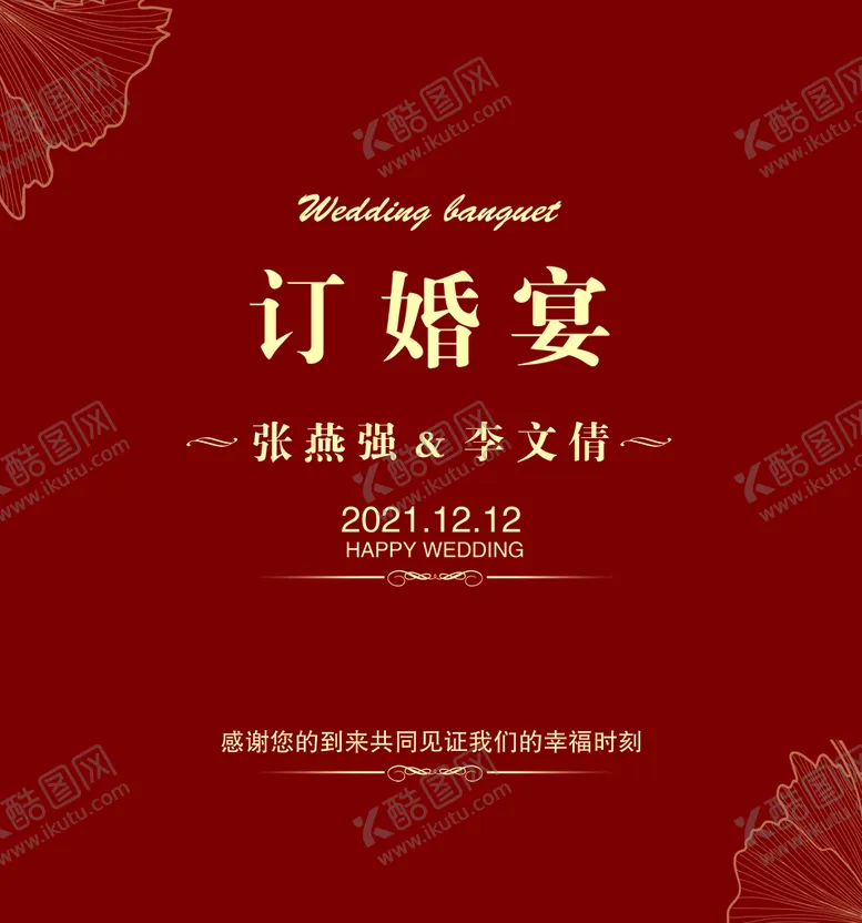 编号：94538009112257126510【酷图网】源文件下载-订婚宴