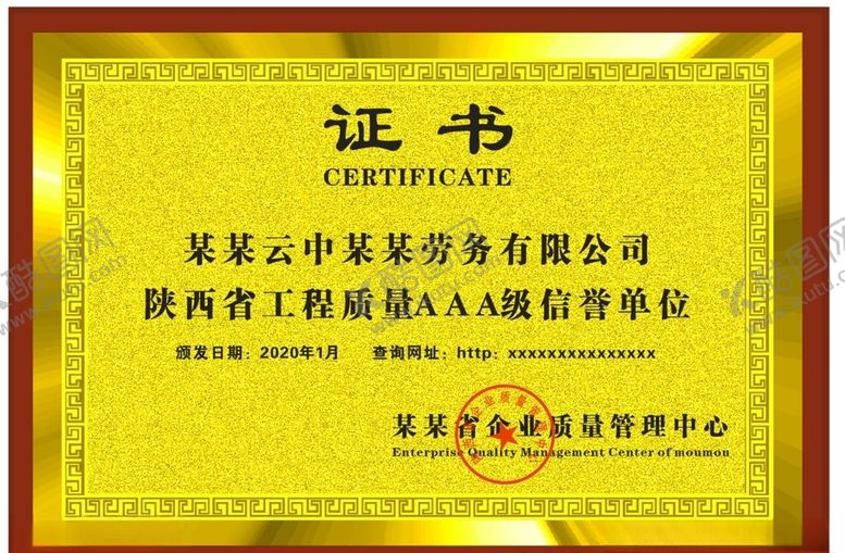 编号：63620107050520042949【酷图网】源文件下载-证书