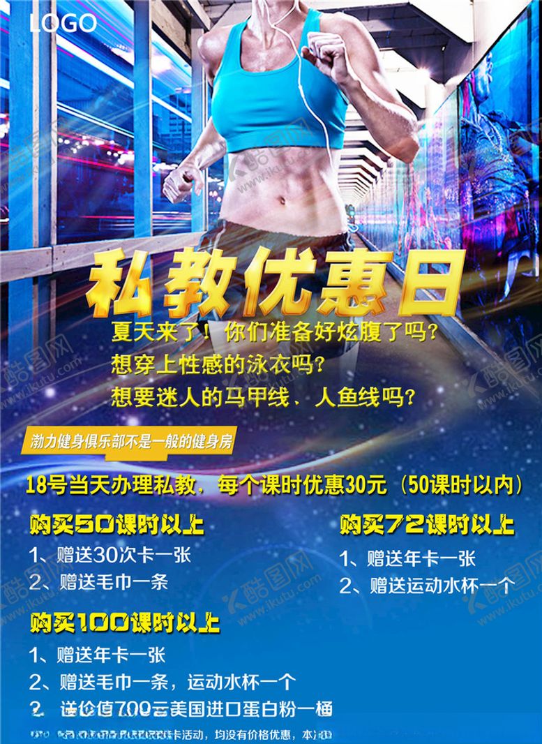编号：26787705100010597757【酷图网】源文件下载-健身海报