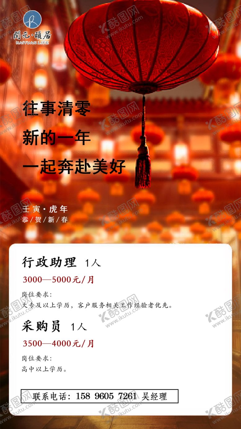 编号：53209809150953285798【酷图网】源文件下载-招聘酒店新年