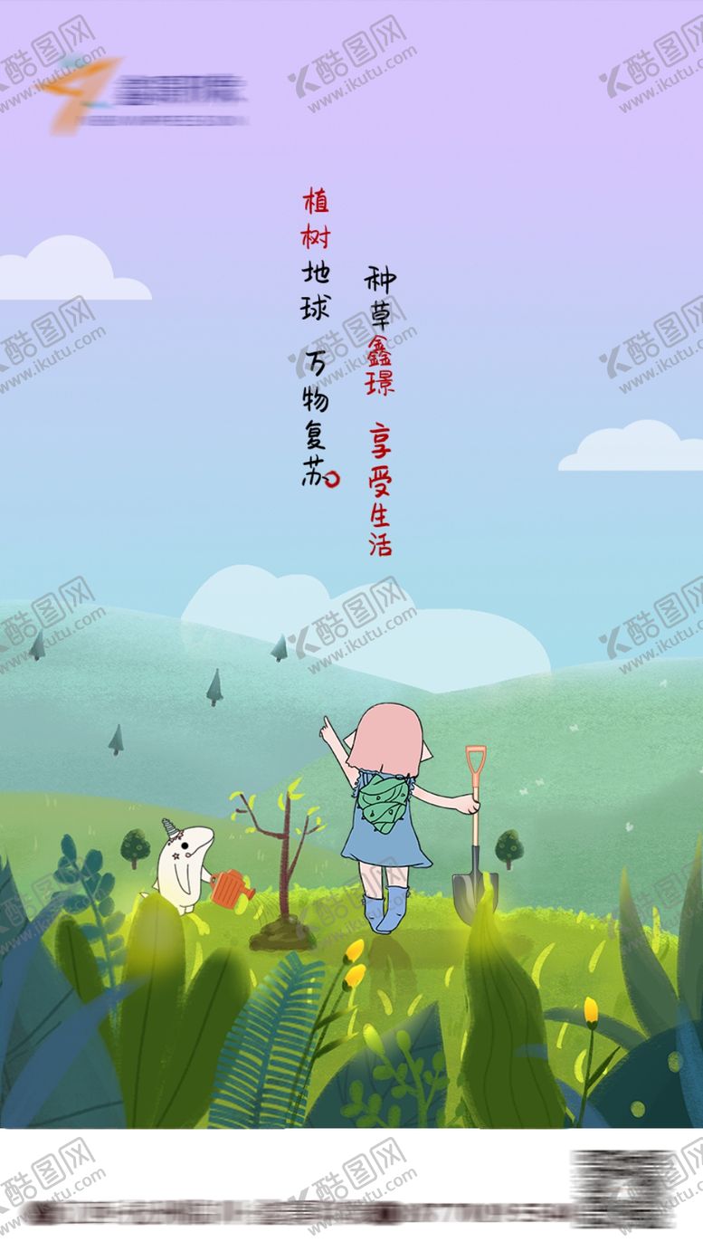 编号：89423606171642101689【酷图网】源文件下载-植树节