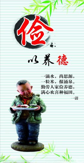 俭以养德