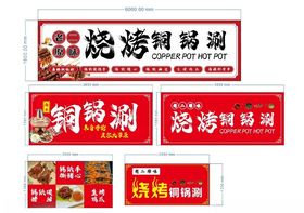 烧烤铜锅海报设计素材